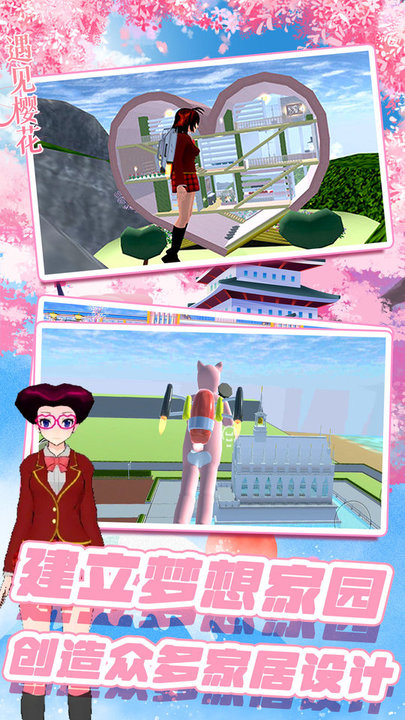 樱花高校换装少女最新版