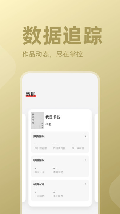 读乐星空作家助手官方版