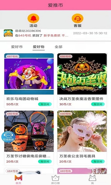 爱推币app
