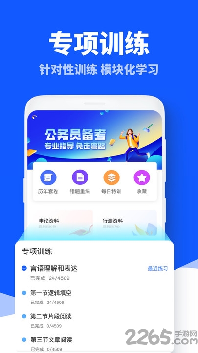 粉笔公考题库官方版