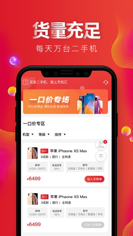 天机汇app