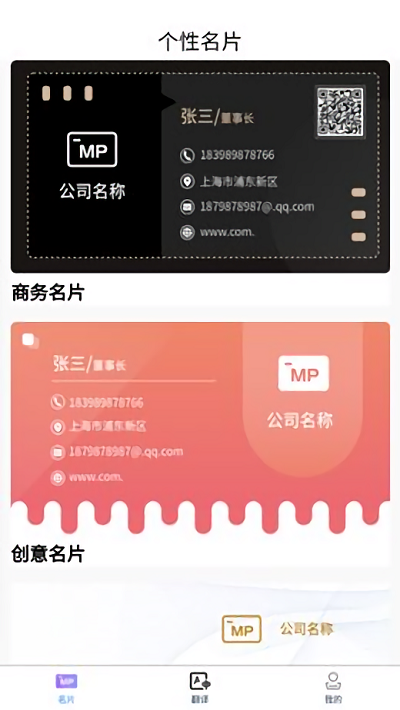 英语名片翻译君官方版