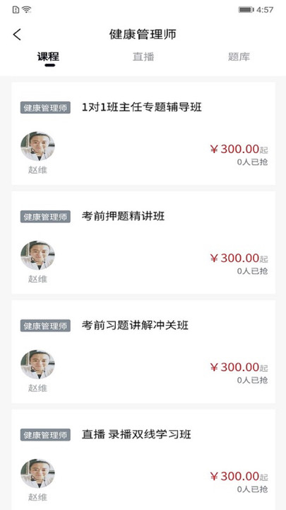 资格考试题库app