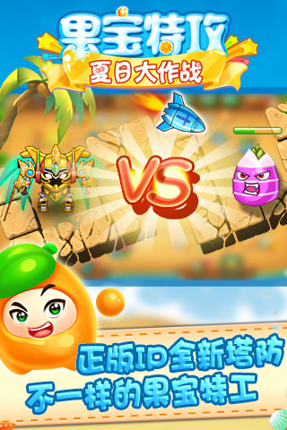 果宝特攻夏日大作战内购破解版
