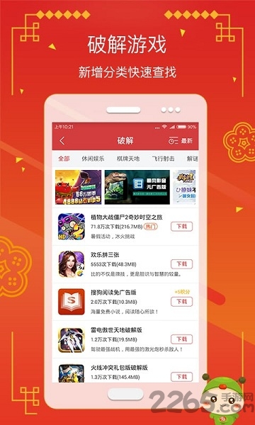 虫虫助手2016年版