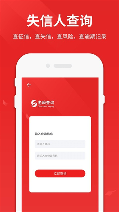 老赖查询系统官方版