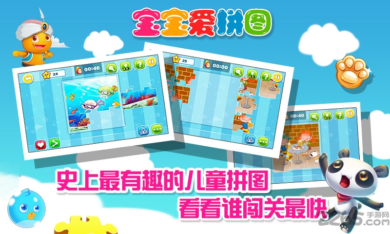 宝宝爱拼图手机游戏 宝宝爱拼图手机版