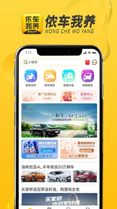 侬车我养官方版 侬车我养app下载
