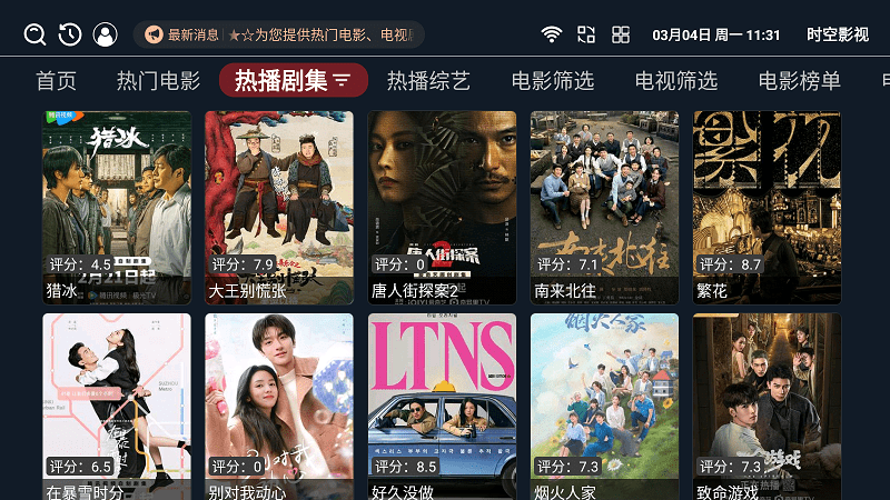 时空影视app下载