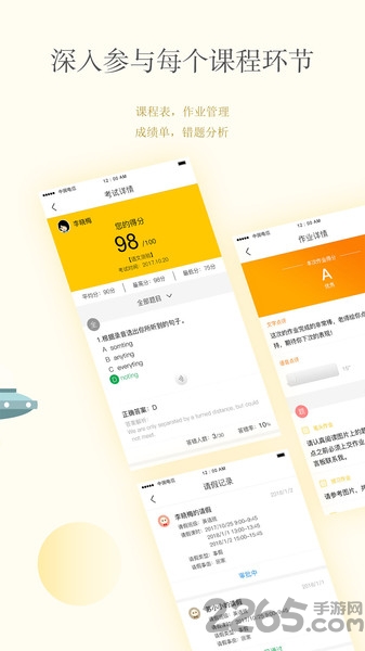 civa校内通app