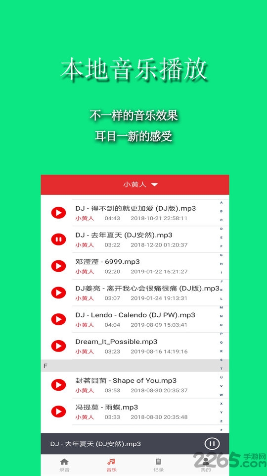 手游音乐变声器app 手游音乐变声器最新版下载