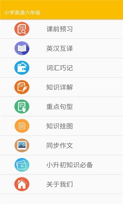 小学英语六年级app