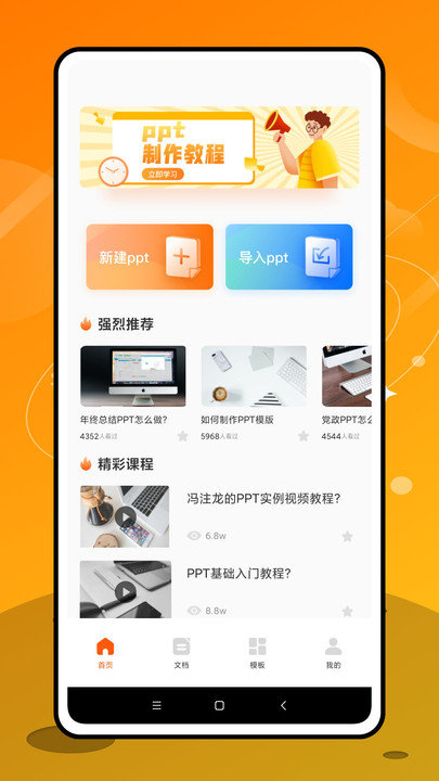 PPT制作app下载