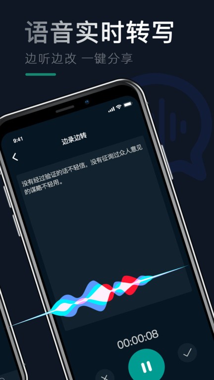 录音文字专家软件(录音)