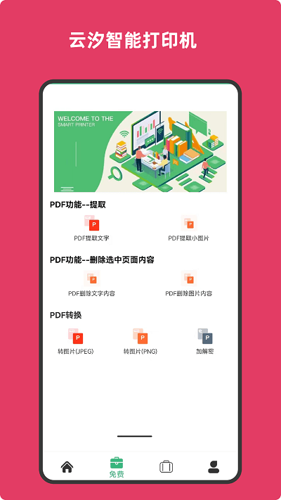 云汐智能打印机下载