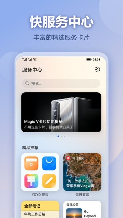 荣耀快服务app(service gallery)