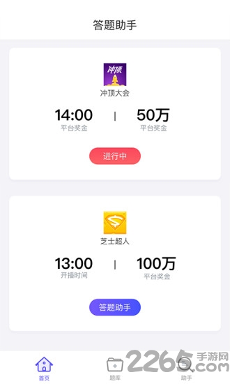 答题助手app