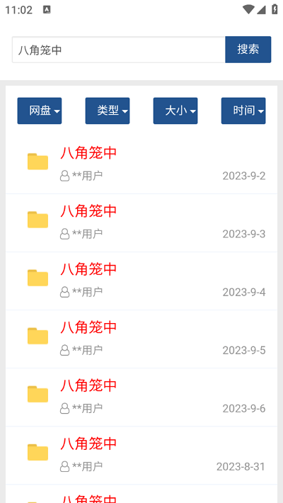 搜索盘app