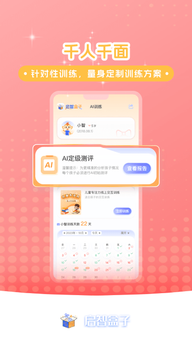 启智ai注意力app