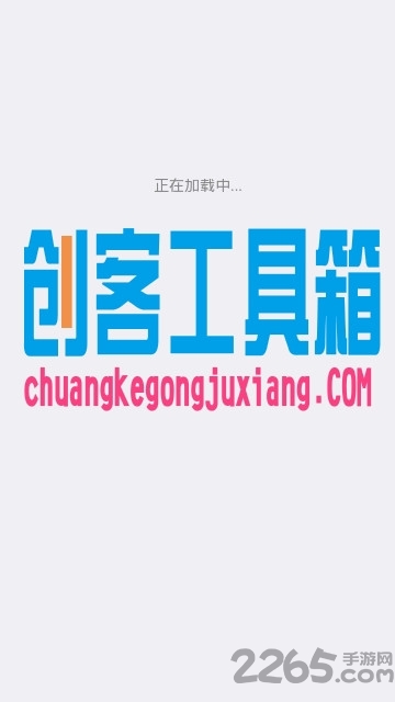 创客工具箱手机版
