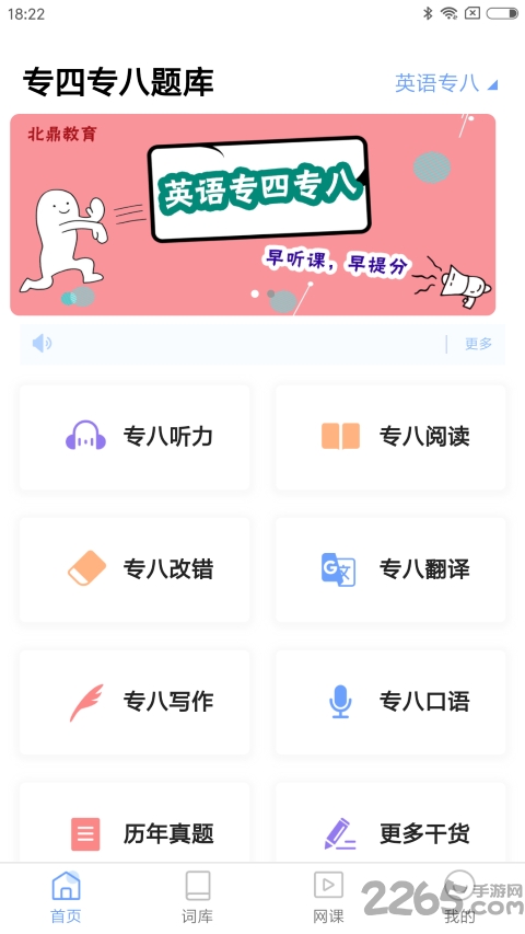 专四专八题库软件