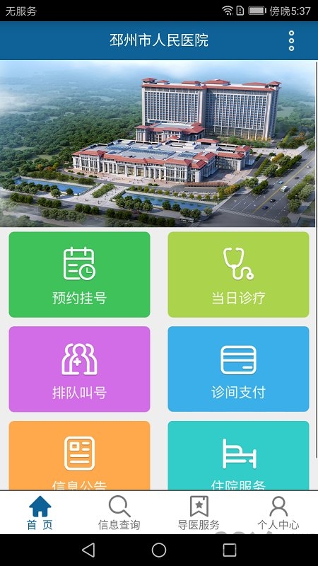 邳州人民医院app 邳州人民医院客户端下载