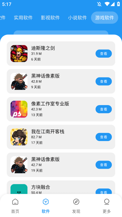 小虎社软件库app