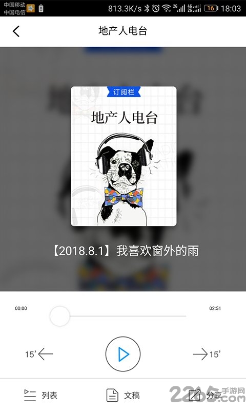 地产王者软件