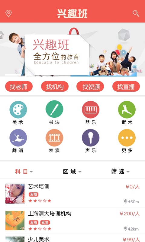 兴趣班手机版 兴趣班app下载