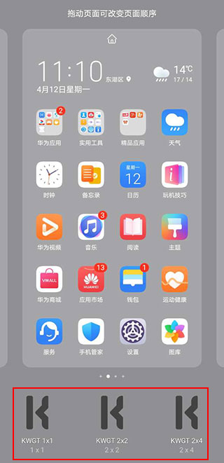 kwgt插件教程