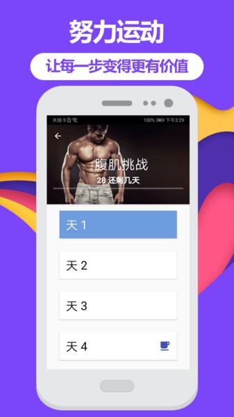 跑步fit手机版