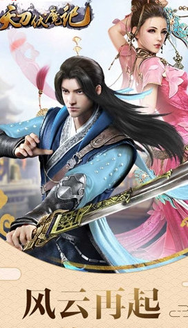 天刀伏魔记bt变态版