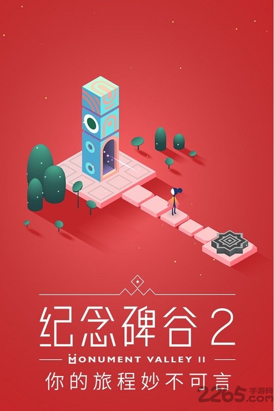 纪念碑谷2极光版 纪念碑谷2极光游戏下载