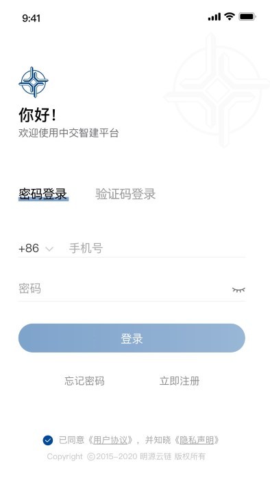 中交智建手机版下载