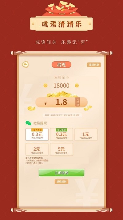 成语猜猜乐红包版