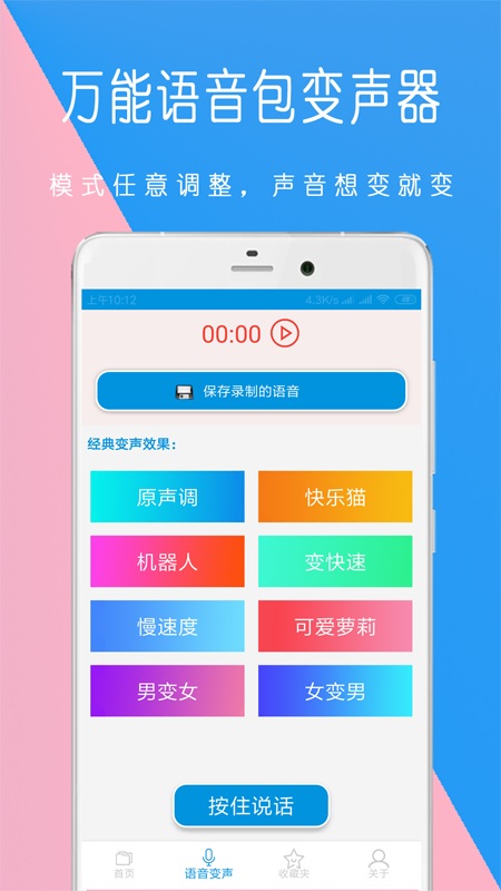 手机变声语音包最新版下载
