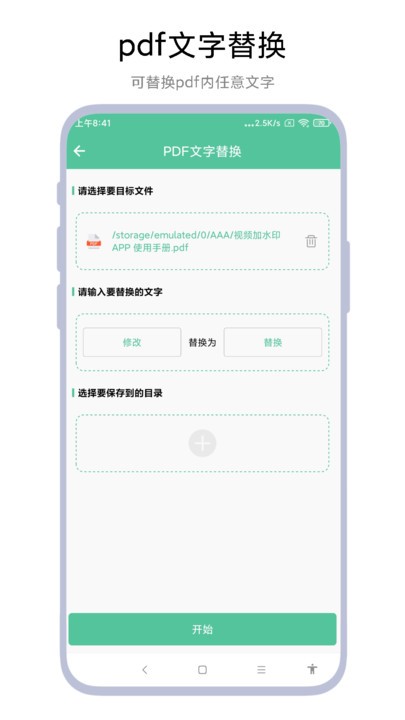 pdf转word工具手机版