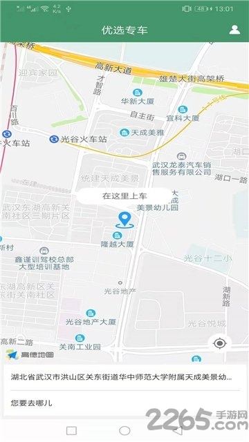 优选专车手机客户端