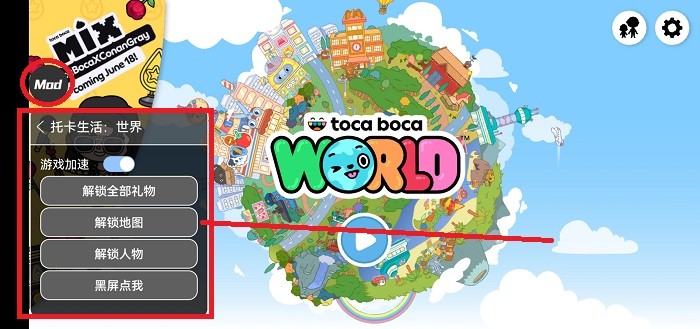 Toca Life: World 破解教程