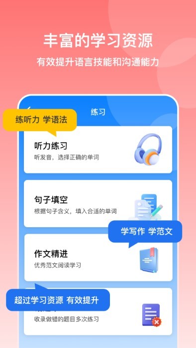 多语游外语学习app