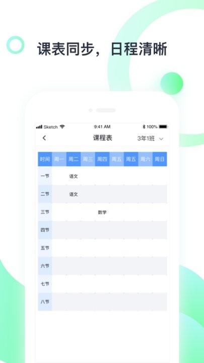 青苗教师端app