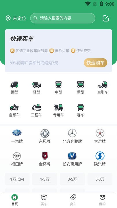 壹壹熊猫二手车平台