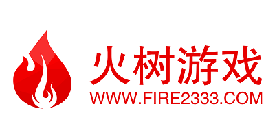 火树游戏