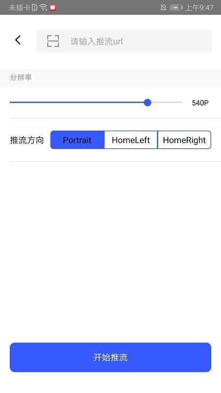 杏林推流软件