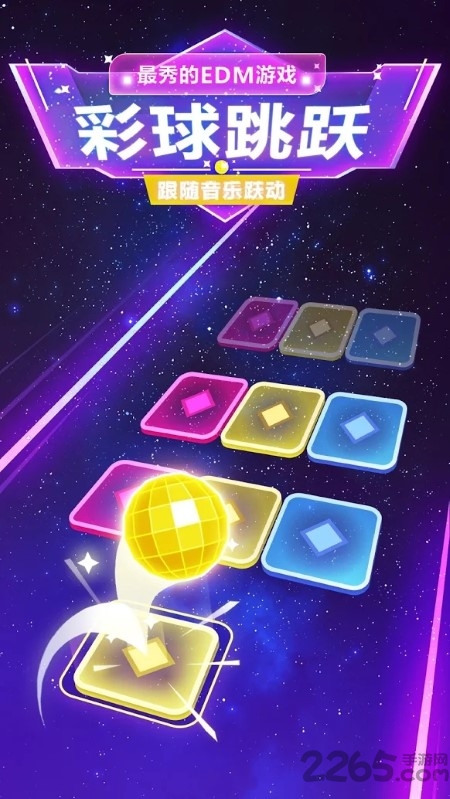 彩球跳跃中文版