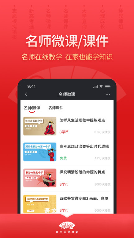 高晓生平台
