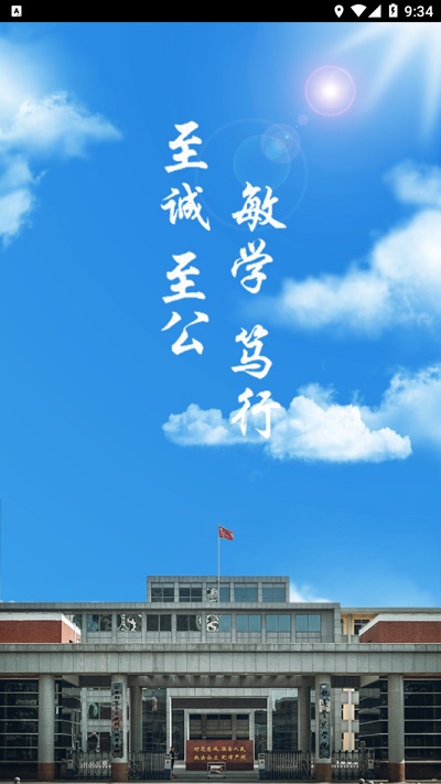 智慧铁警app