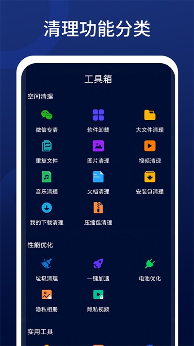 深度清理王客户端