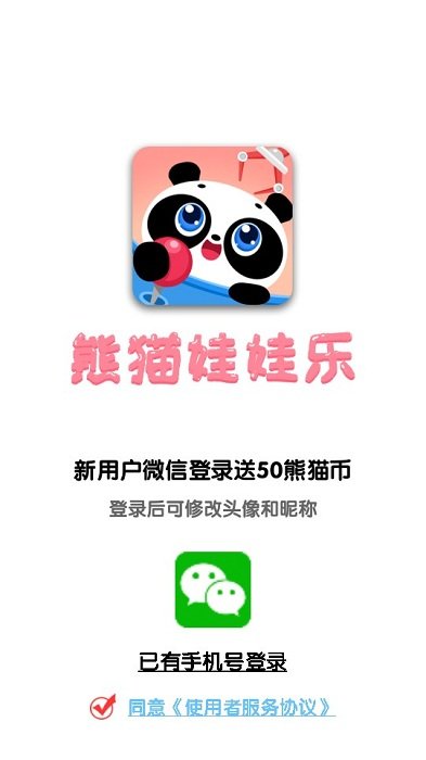 熊猫娃娃乐官方版