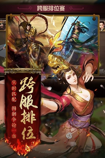 华为胡莱三国2手游